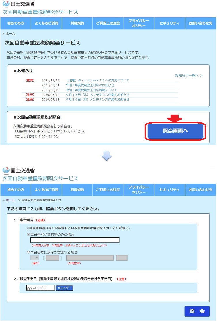 照会手順２