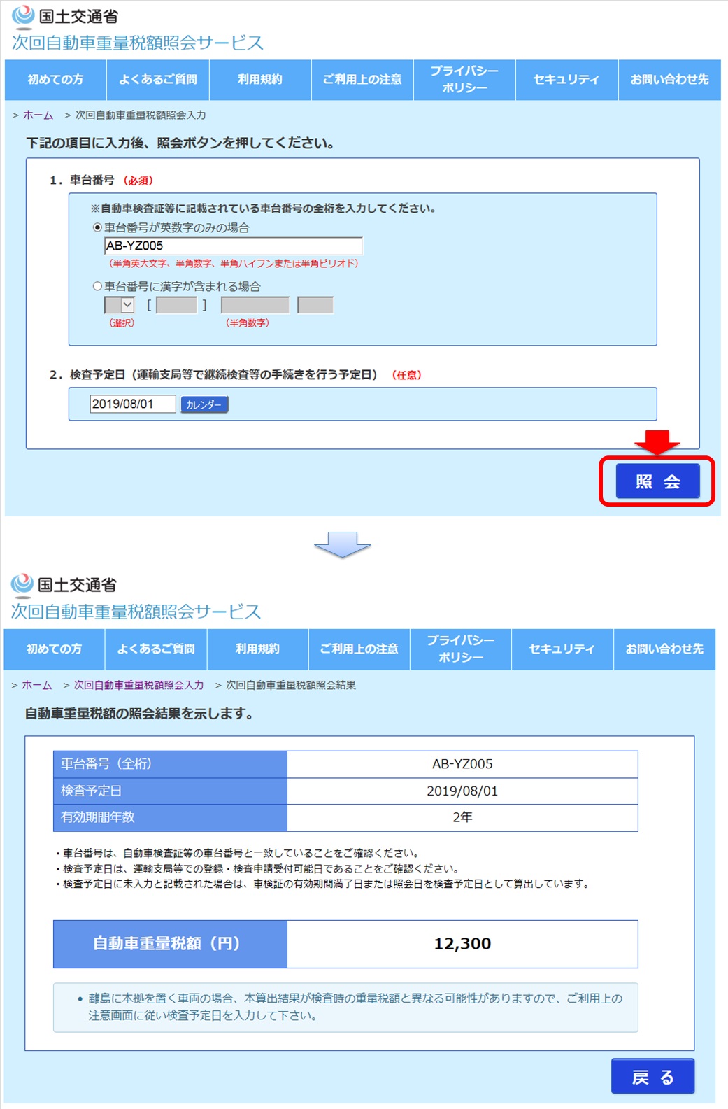 照会手順１６